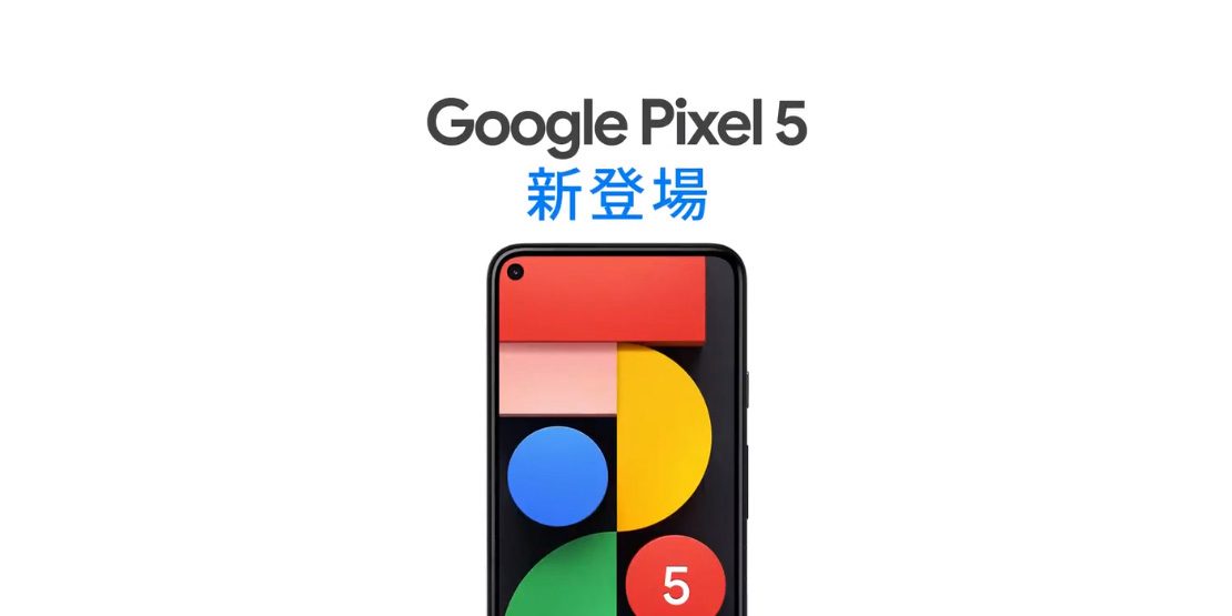Google pixel 5 japan twitter 1